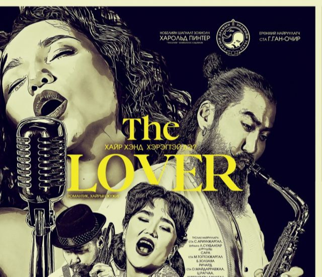 “The lover” жүжиг хоёрдугаар сарын 12-16-нд дахин тайзнаа